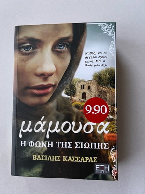 Mamousa novel book new