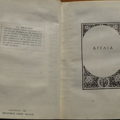 Παγκόσμιος Ανθολογία Διηγήματος Τόμοι Α & Β, Έκδοση ΑΥΛΟΣ 1960
