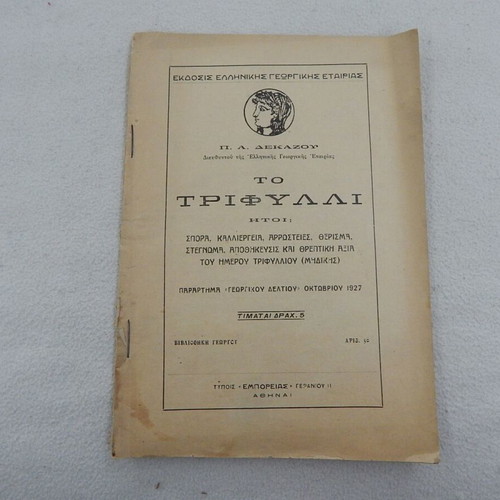 Book To Trifylli 1927 used, paperback