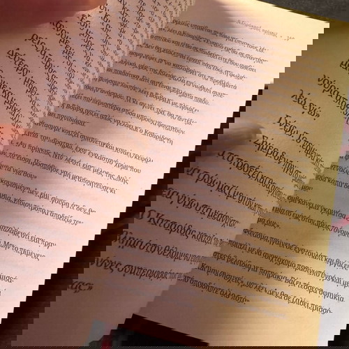 Ο σκληρόκαρδος πρίγκιπας βιβλίο ολοκαίνουργιο στα ελληνικά