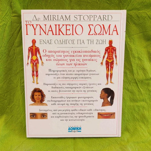 The Female Body Dr. Miriam Stoppard 2003 like new