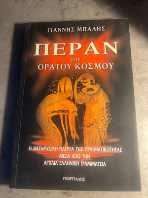 Beyond the Visible World by Giannis Mpalis like new, Greek