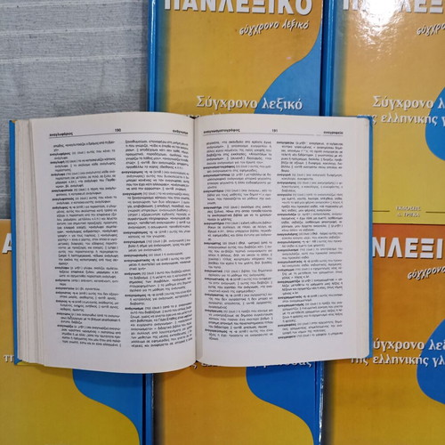 Panlexiko 6-Volume Set by K. Ntouzos 2004 like new