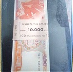  Ελληνικό χαρτονόμισμα 100 δρχ. από δεσμίδα