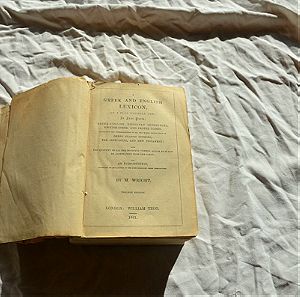 Λεξικό 1861, English-Greek and Greek-English Dictionary