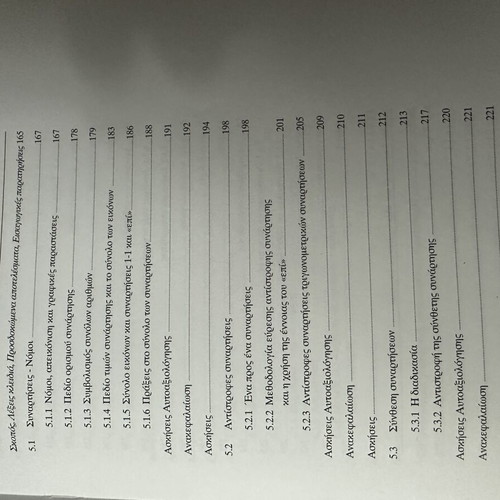Introduction to Physical Sciences Volume A like new, Greek open university book