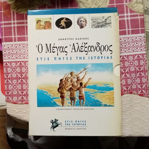 The Great Alexander Encyclopedia 5-Volume Set new, Greek