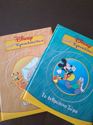 Disney παιδικές εγκυκλοπαίδειες, σετ 2: Το ανθρώπινο σώμα και οι δεινόσαυροι