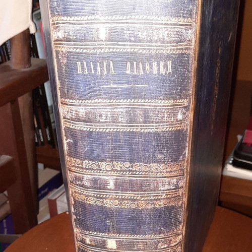 Collectible Old Testament of Vatopedi Monastery like new