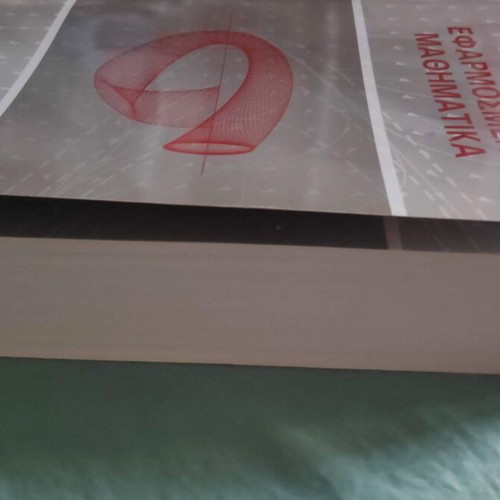 Applied Mathematics new, Vasileios Markellos