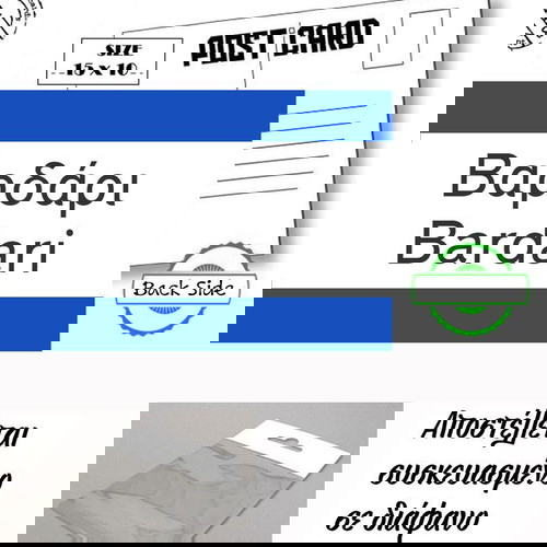 Σετ 6+1 Καρτ Ποστάλ Βαρδάρι Καινούργιο
