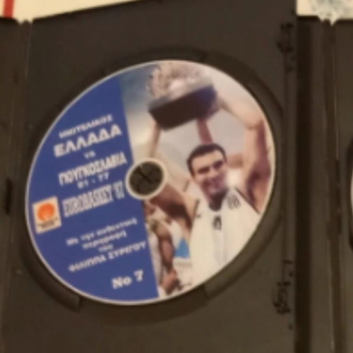 EuroBasket 1987 Greece vs Yugoslavia semifinal DVD like new