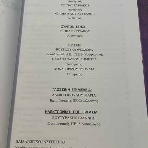 Aisthitiki Prosopou I and Kosmitologia textbooks new