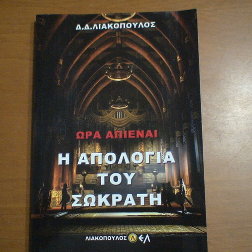 Ora Apienai The Apology of Socrates used