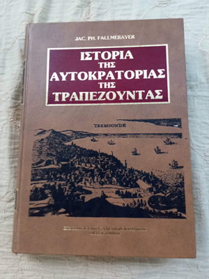 Ιστορία της Αυτοκρατορίας της Τραπεζούντας βιβλίο σαν καινούργιο