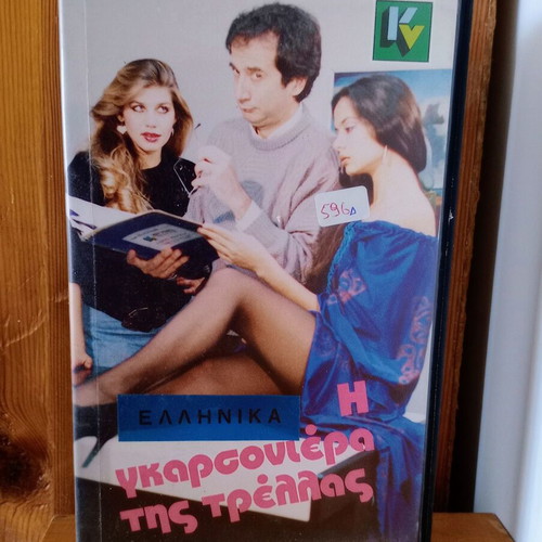 I garsoniera tis trellas VHS used, comedy