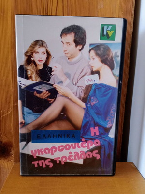 I garsoniera tis trellas VHS used, comedy