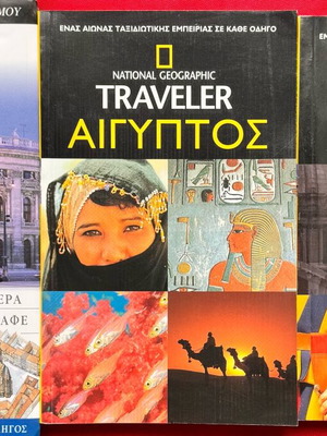 Ταξιδιωτικοί οδηγοί σαν καινούργιοι, πακέτο 6, ελληνικά