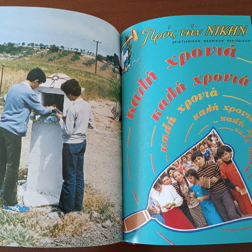 Leatherbound volume of the magazine Προς την Νίκη used