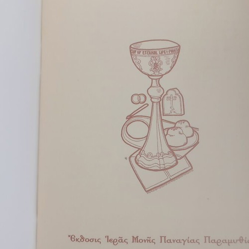 Elements of Orthodox Worship book like new, Greek edition