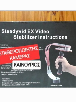 Steadyvid EX Video Stabilizer new in box