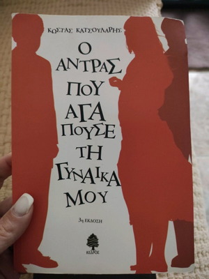 The Man Who Loved My Wife used book