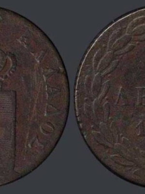 2 λεπτά 1838 χάλκινο του Όθωνα σαν καινούργιο