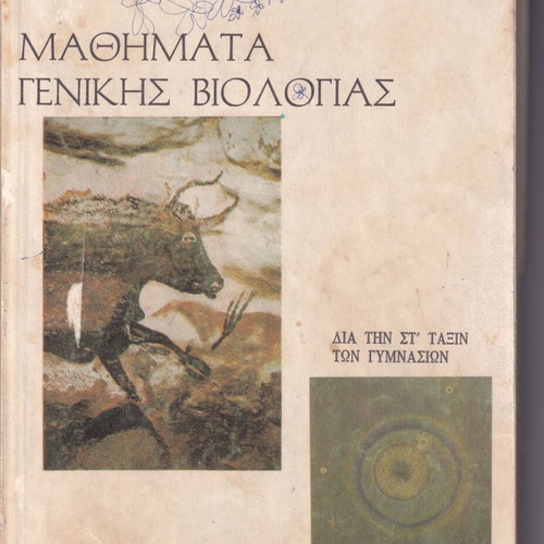 General biology lessons used, 6th grade gymnasium 1971