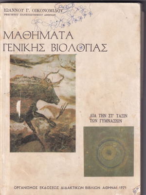 General biology lessons used, 6th grade gymnasium 1971