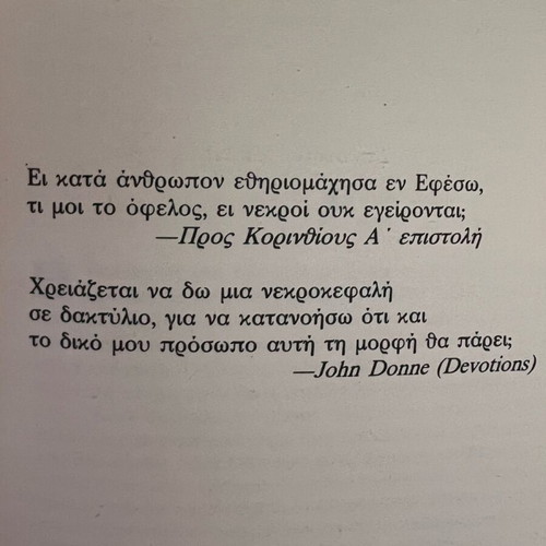 Η Σιωπή των Αμνών μεταχειρισμένο βιβλίο του Thomas Harris