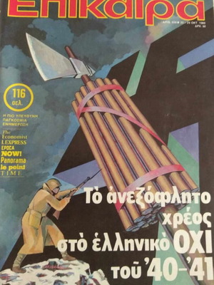 Epikaira magazine new, issue 638 October 1980
