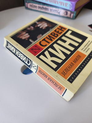 The Green Mile by Stephen King used, Russian language book