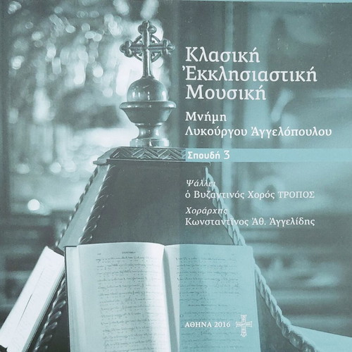 Classical ecclesiastical music CD