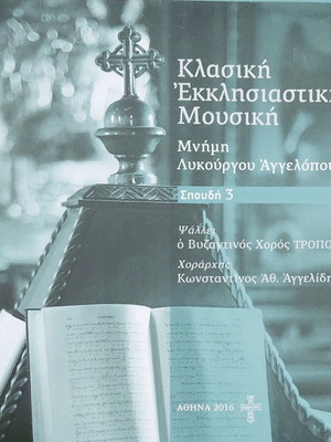 Classical ecclesiastical music CD