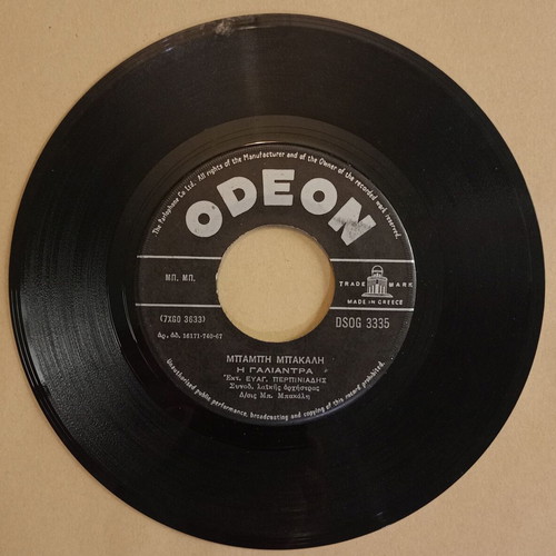Odeon 45 rpm record DSOG 3335 used with songs by Evgenios Perpiniadis