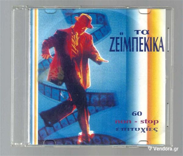  CD - ta zeimpekika - 60 non stop epitichies