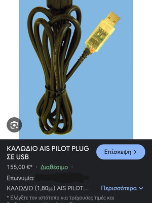 AIS pilot plug USB cable new 180 cm length