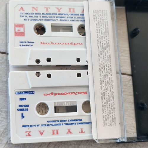 Αντύπας Διπλή κασέτα / Καλησπέρα, λαϊκό