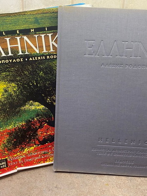 Hellenica book used by Alexis Rodopoulos 1999