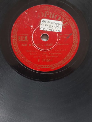 Columbia 78 RPM Record used, Trio Kitara & N. Gounaris (1950)