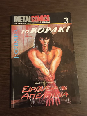 The Koraki No 3 used metalcomics