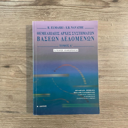 Fundamentals of Database Systems Volume A’ used