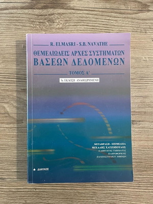 Fundamentals of Database Systems Volume A’ used