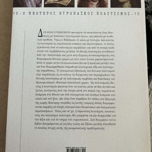 Book European Literature and World Culture like new