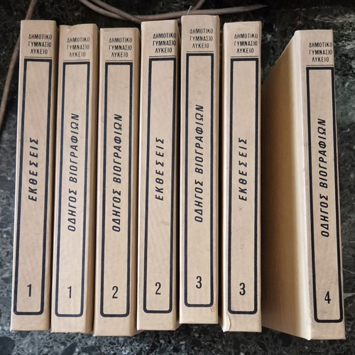 Guide of Biographies 1980 used, 7 volumes for Primary, Gymnasium, Lyceum