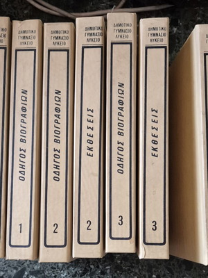 Guide of Biographies 1980 used, 7 volumes for Primary, Gymnasium, Lyceum