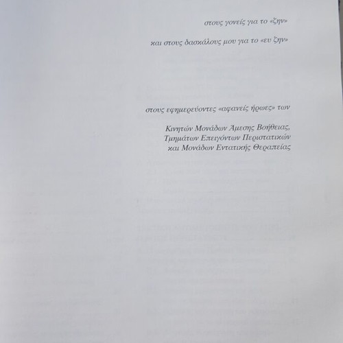 Emergency Nursing Care First Aid book used, Greek