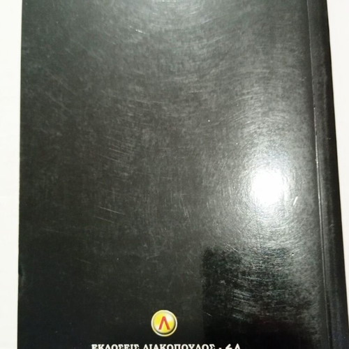 Apokryfos Ouranos book like new, metaphysics & parapsychology by D. Maratos