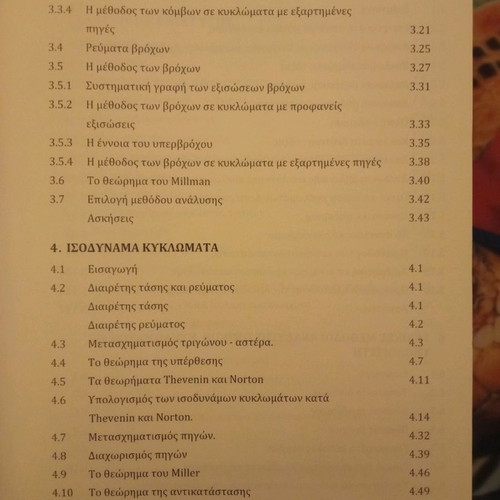 Electrical Circuits Volume AB by Nikolaos Papamarkos new