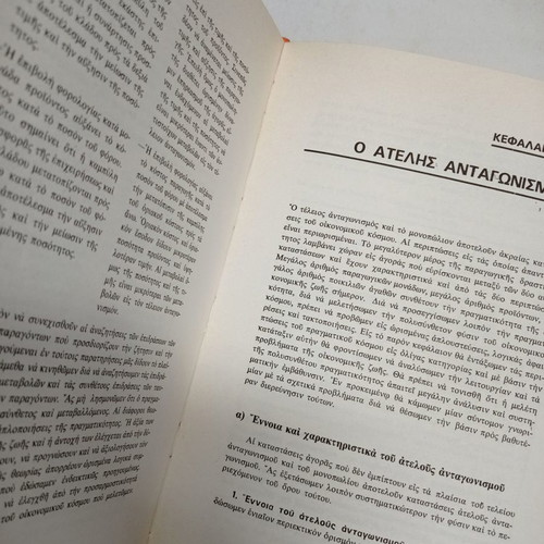 Theoretical Economics used, Nikolaou G. Marmatakis 1977